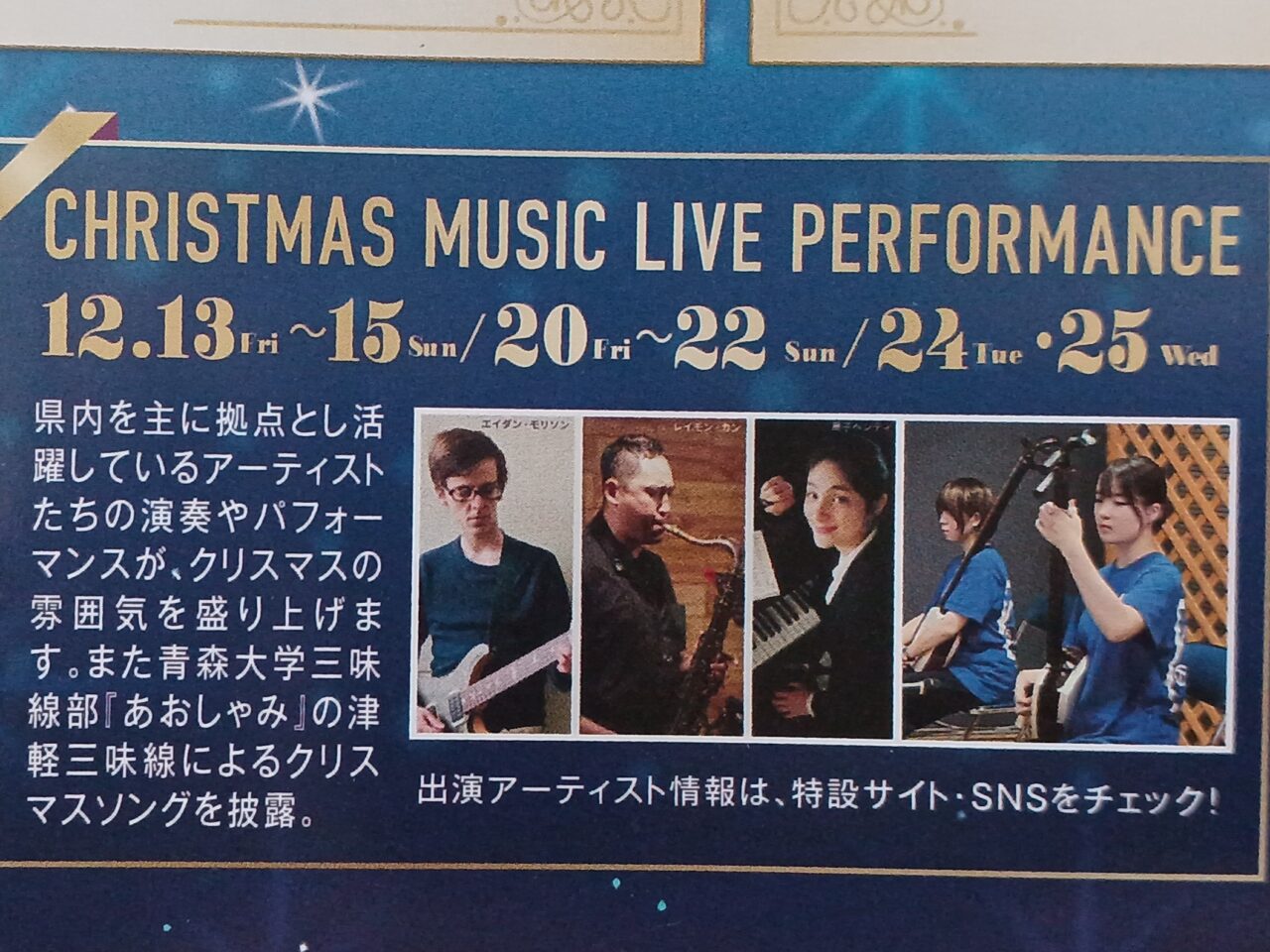 クリスマスライブ