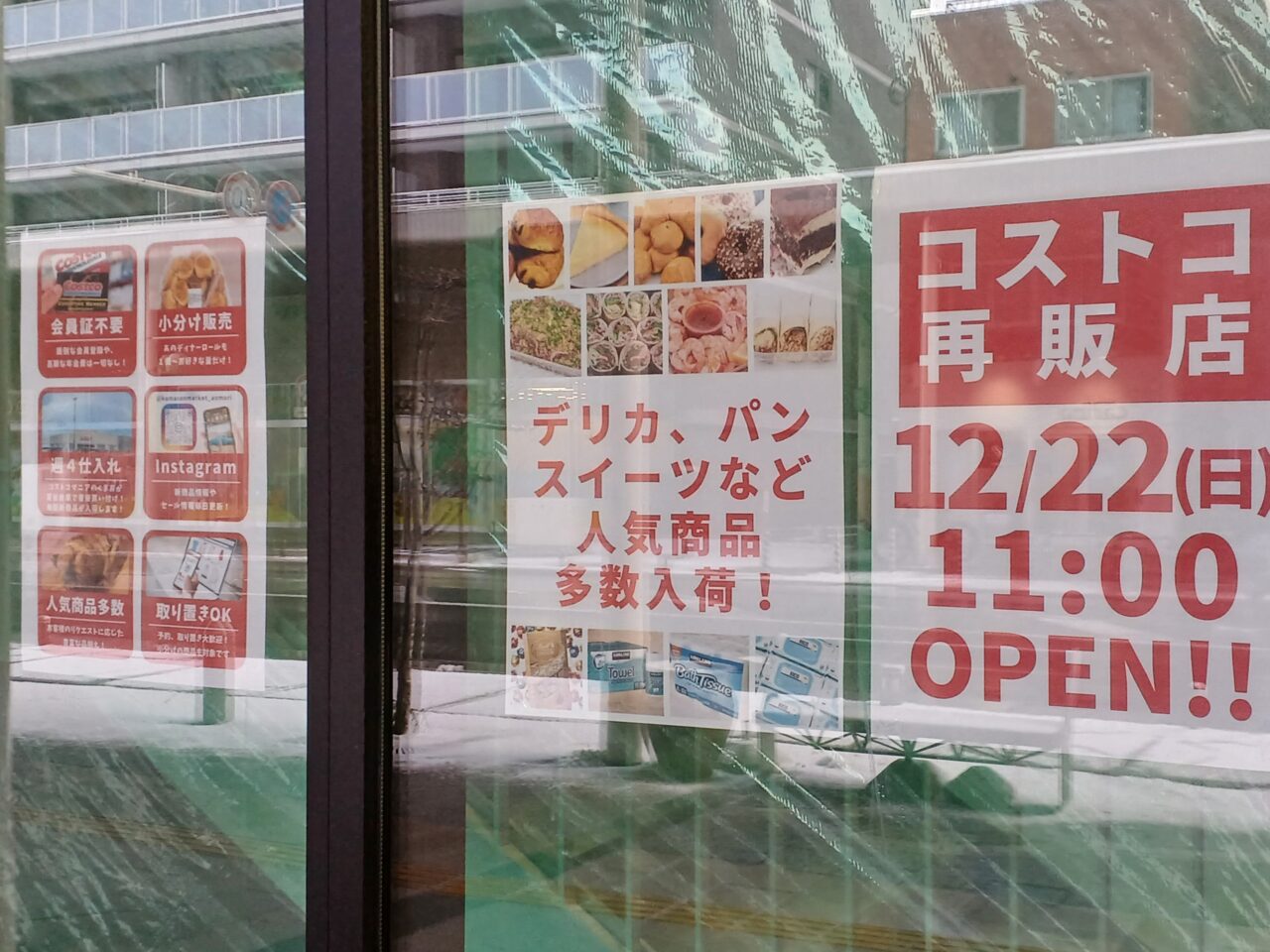 コストコ再販店