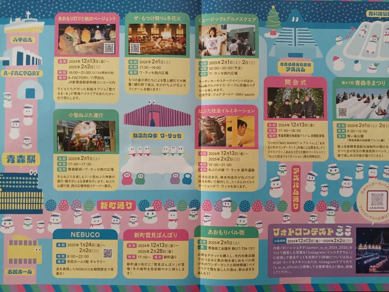 冬のワンダーランドイベント