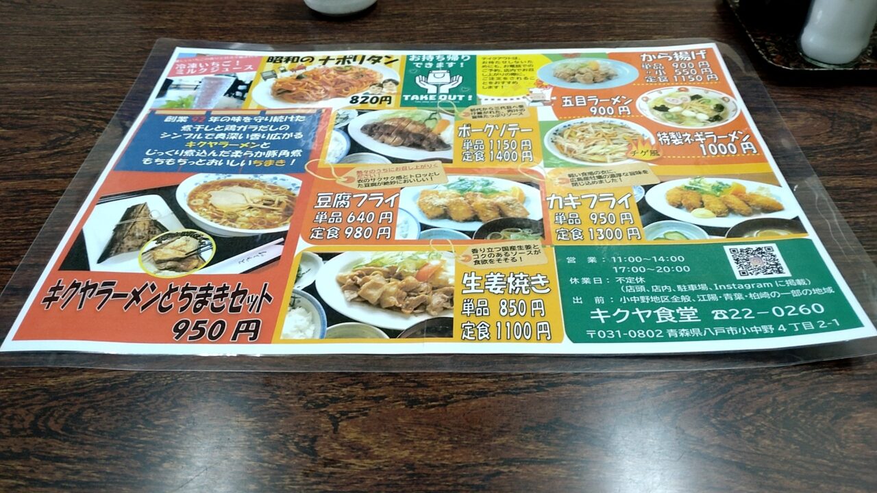 キクヤ食堂　店内　メニュー表