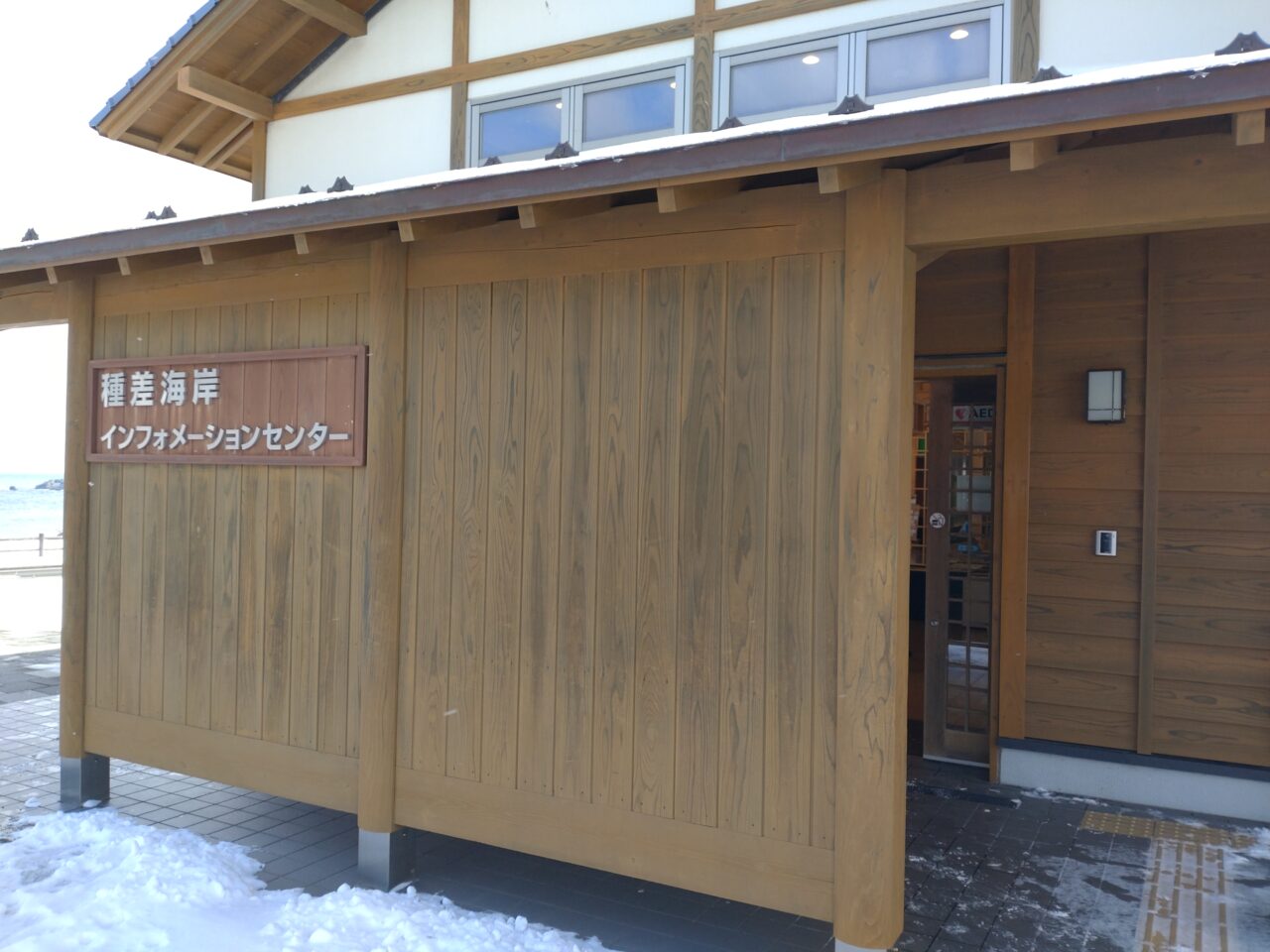 種差海岸インフォメーションセンター　店舗　外観