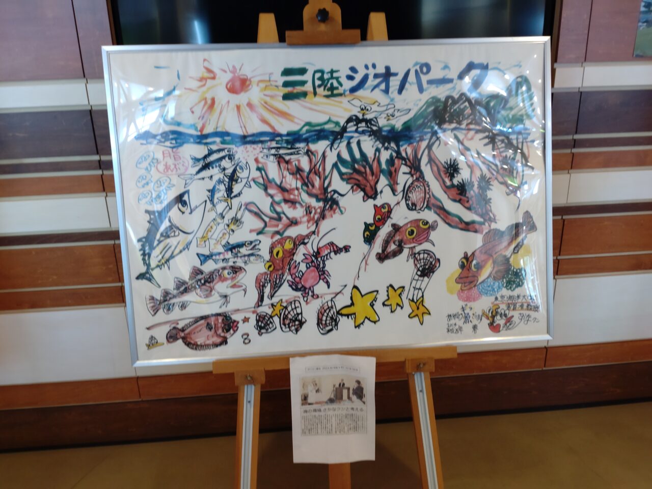 種差海岸インフォメーションセンター　さかなクン　絵画