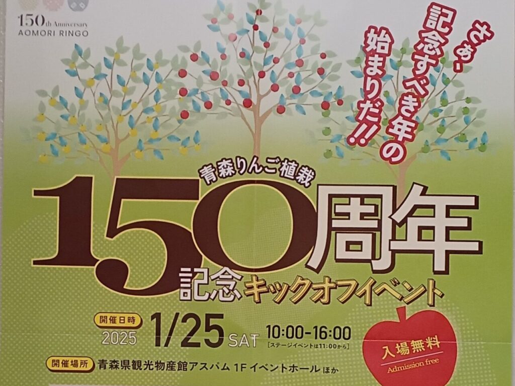 りんご150年イベント