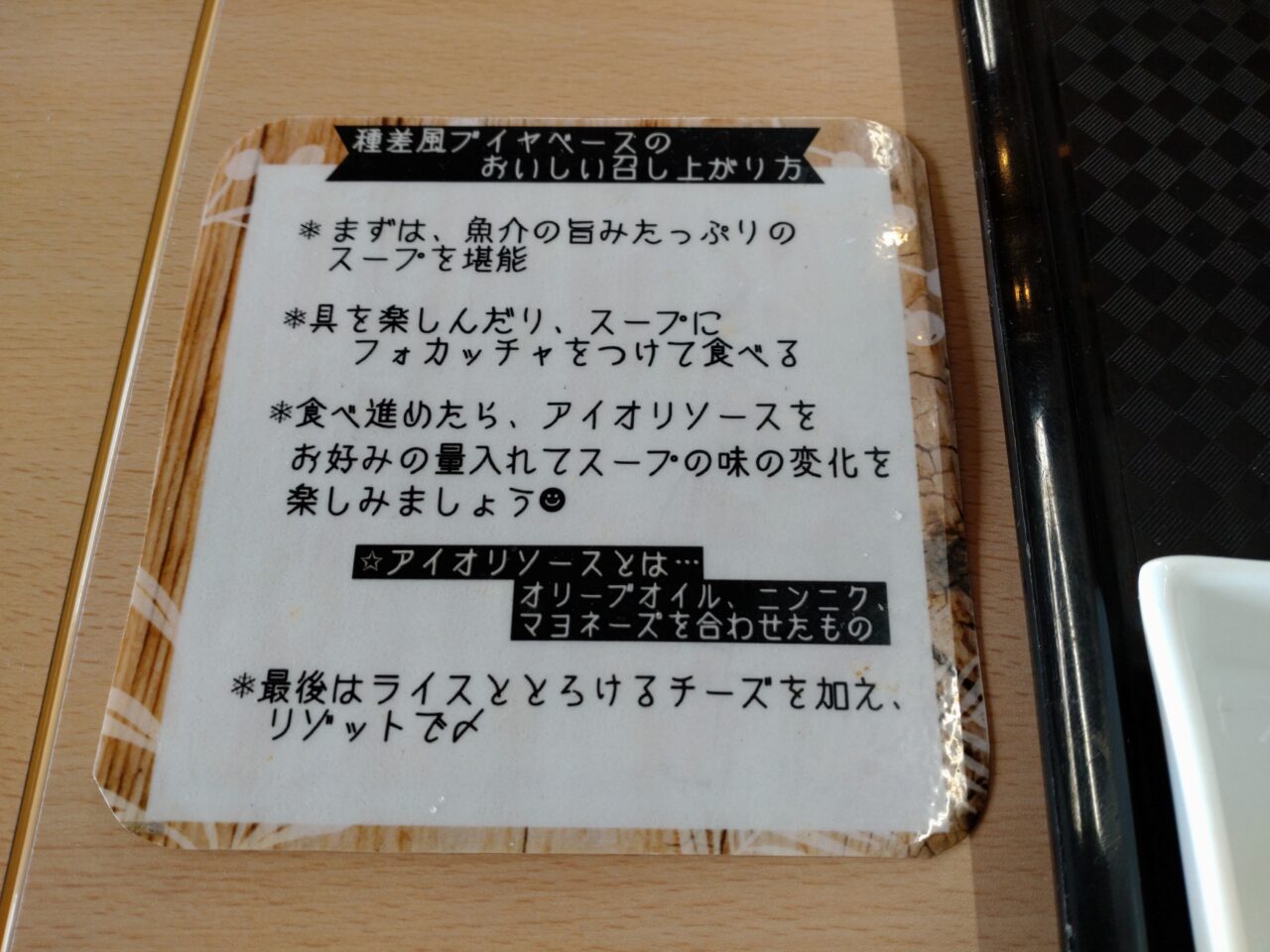 海カフェたねさし　ブイヤベース　食べ方マニュアル
