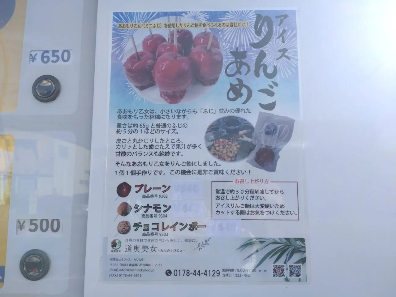 アイスりんごあめ　自動販売機　ポップ