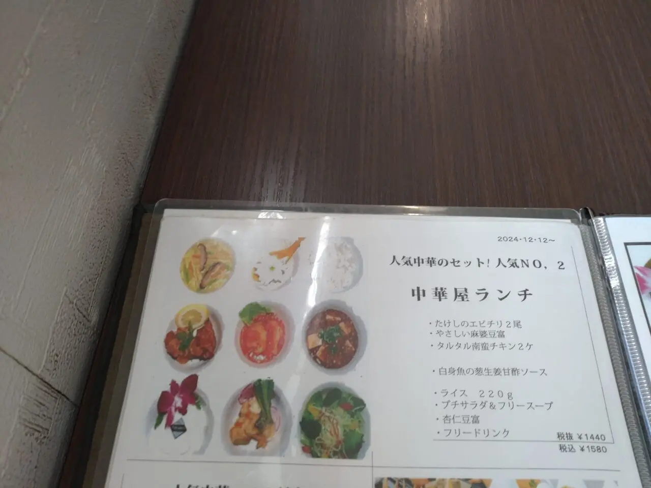 中華のご馳走屋　メニュー　中華屋ランチ