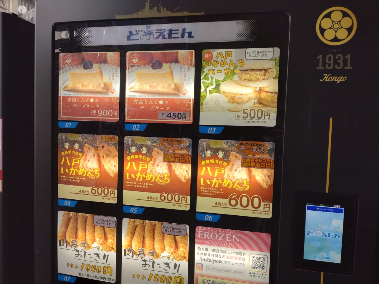 フローズン自動販売機　各種類　タッチパネル