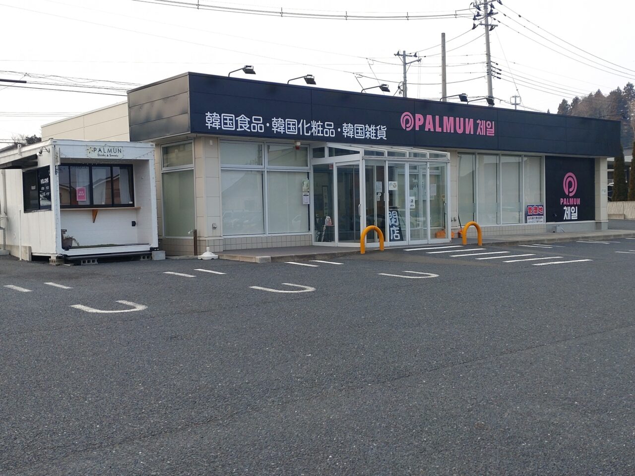 パルムン　外観　店舗