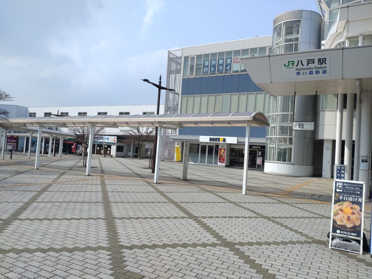 八戸駅　外観　駅前横丁