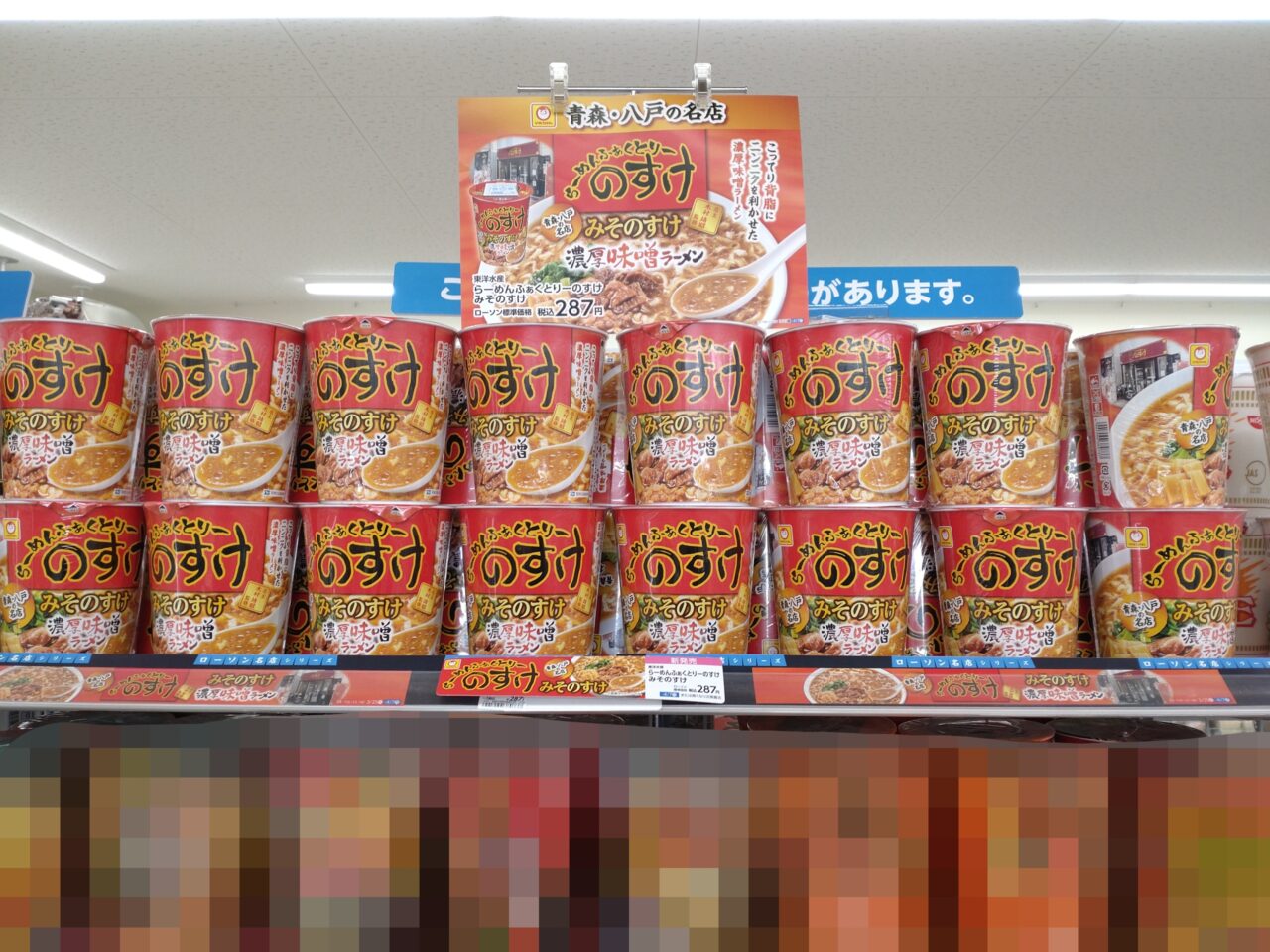 陳列棚　みそのすけ　カップラーメン