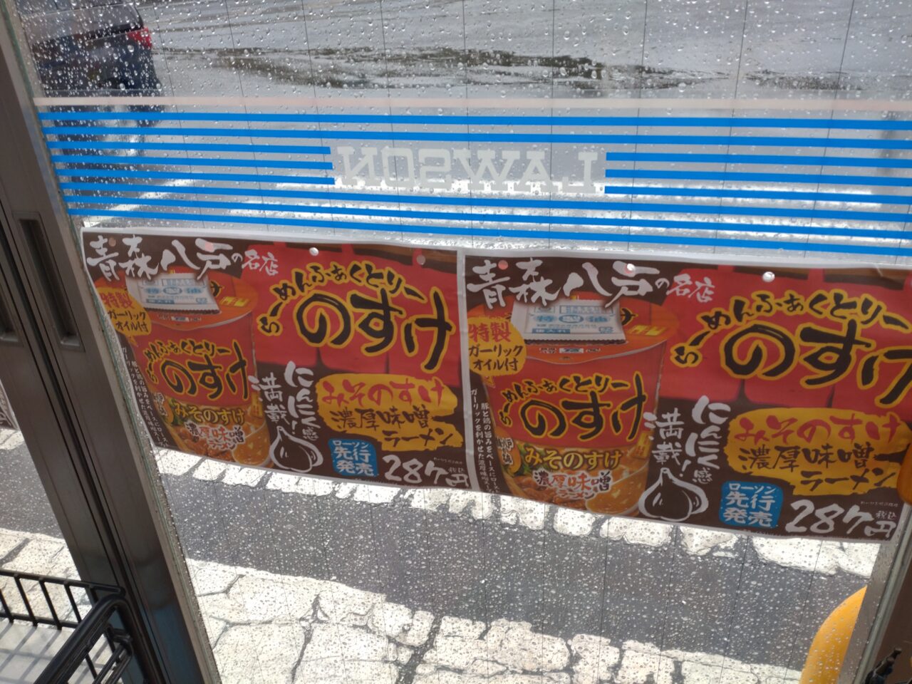 ローソン　扉　チラシ
