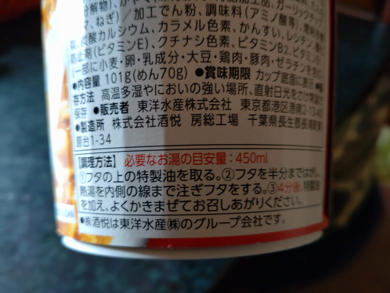 みそのすけ　カップラーメン　裏面