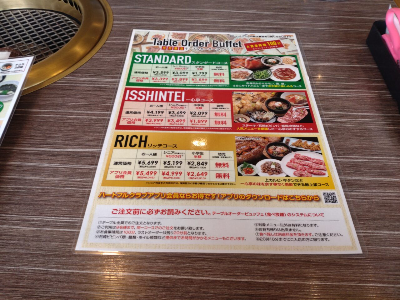 一心亭　類家店　食べ放題メニュー