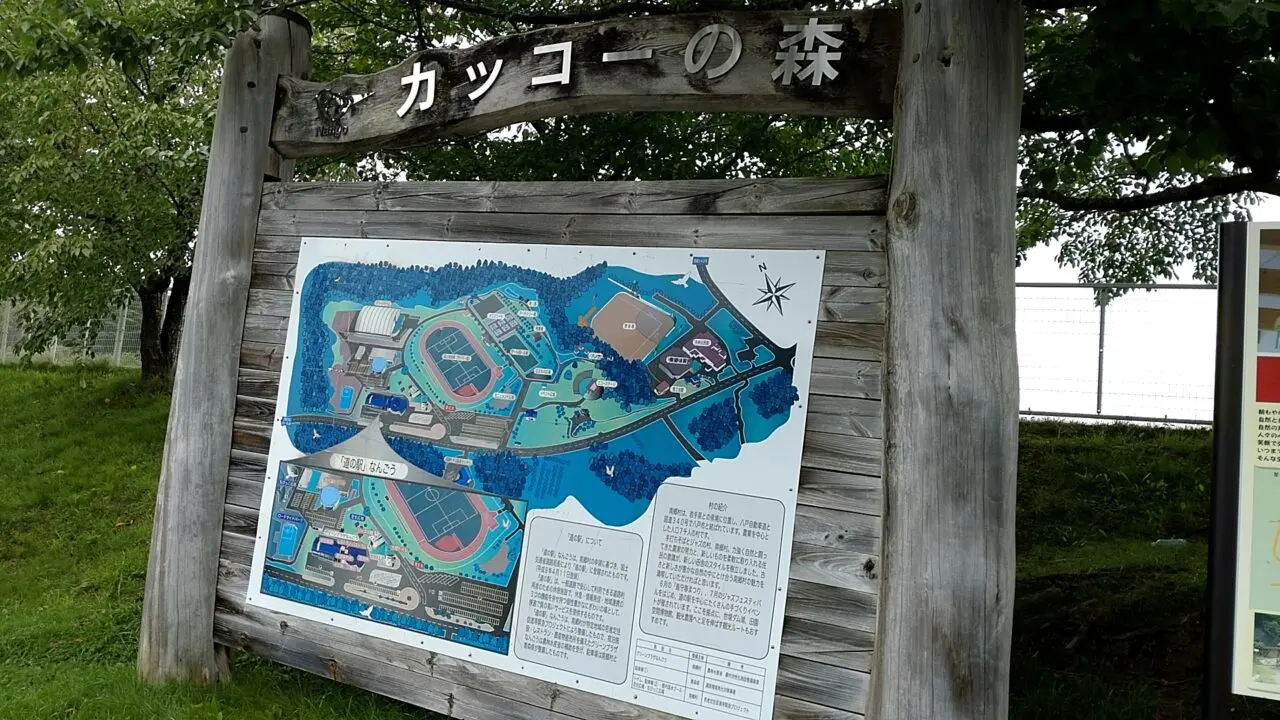 なんごう　カッコーの森　看板