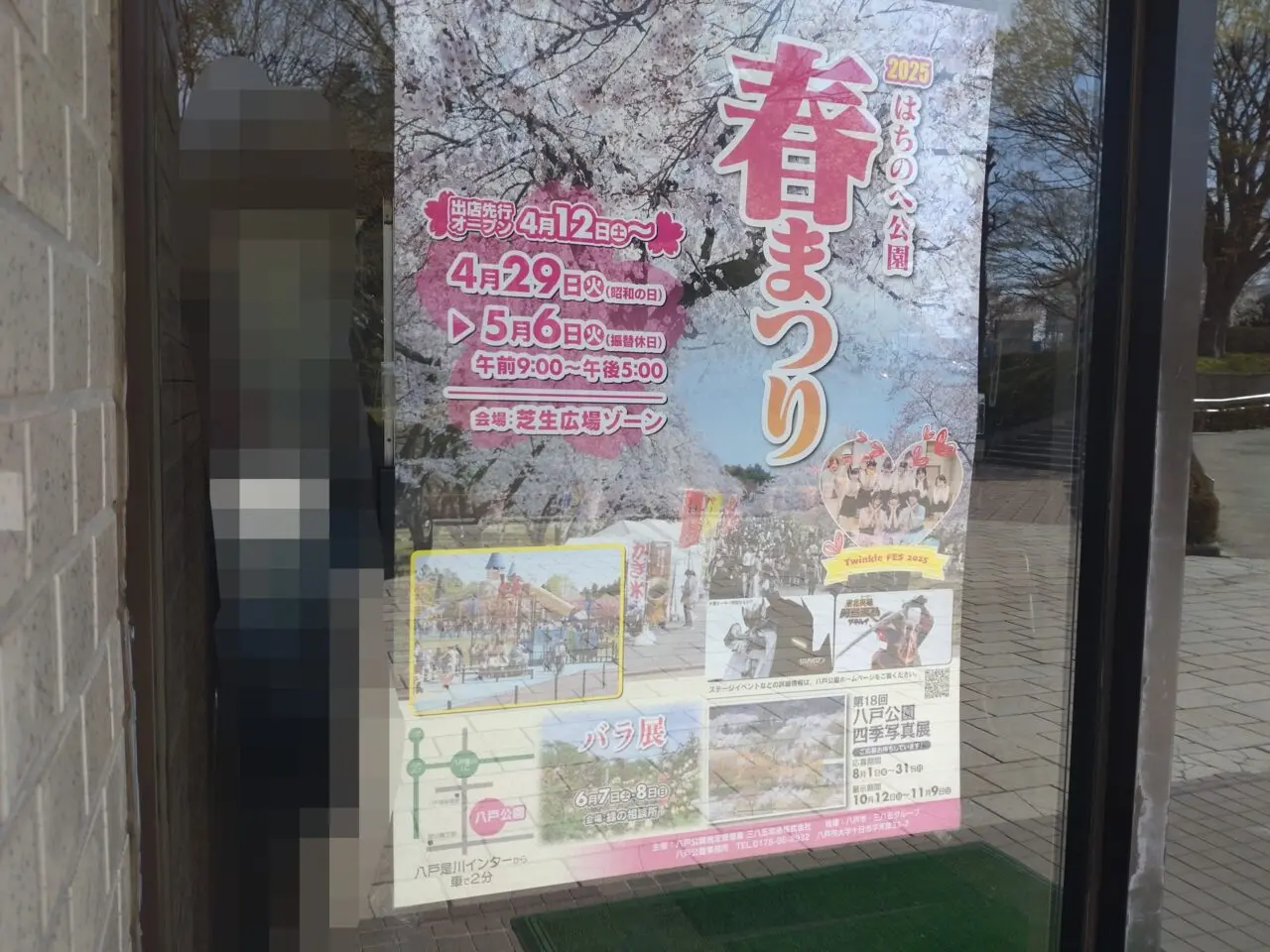 八戸公園　春まつり　ポスター