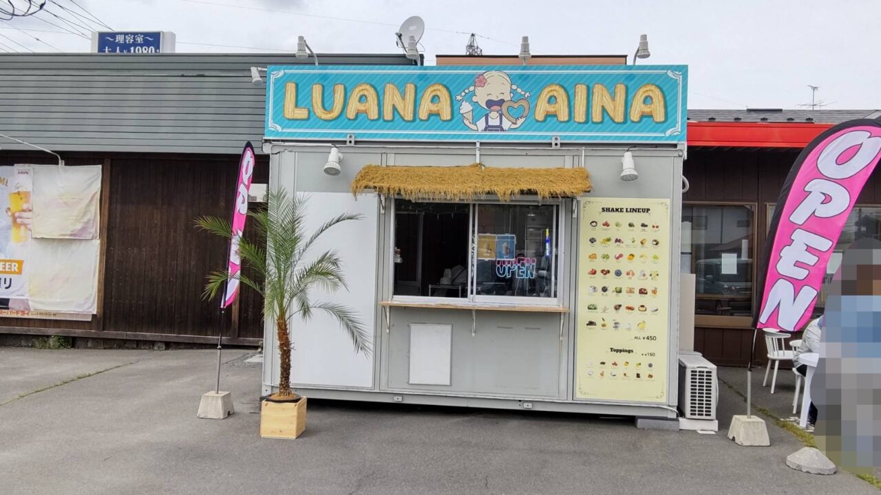 ルアナアイナ　店舗　外観