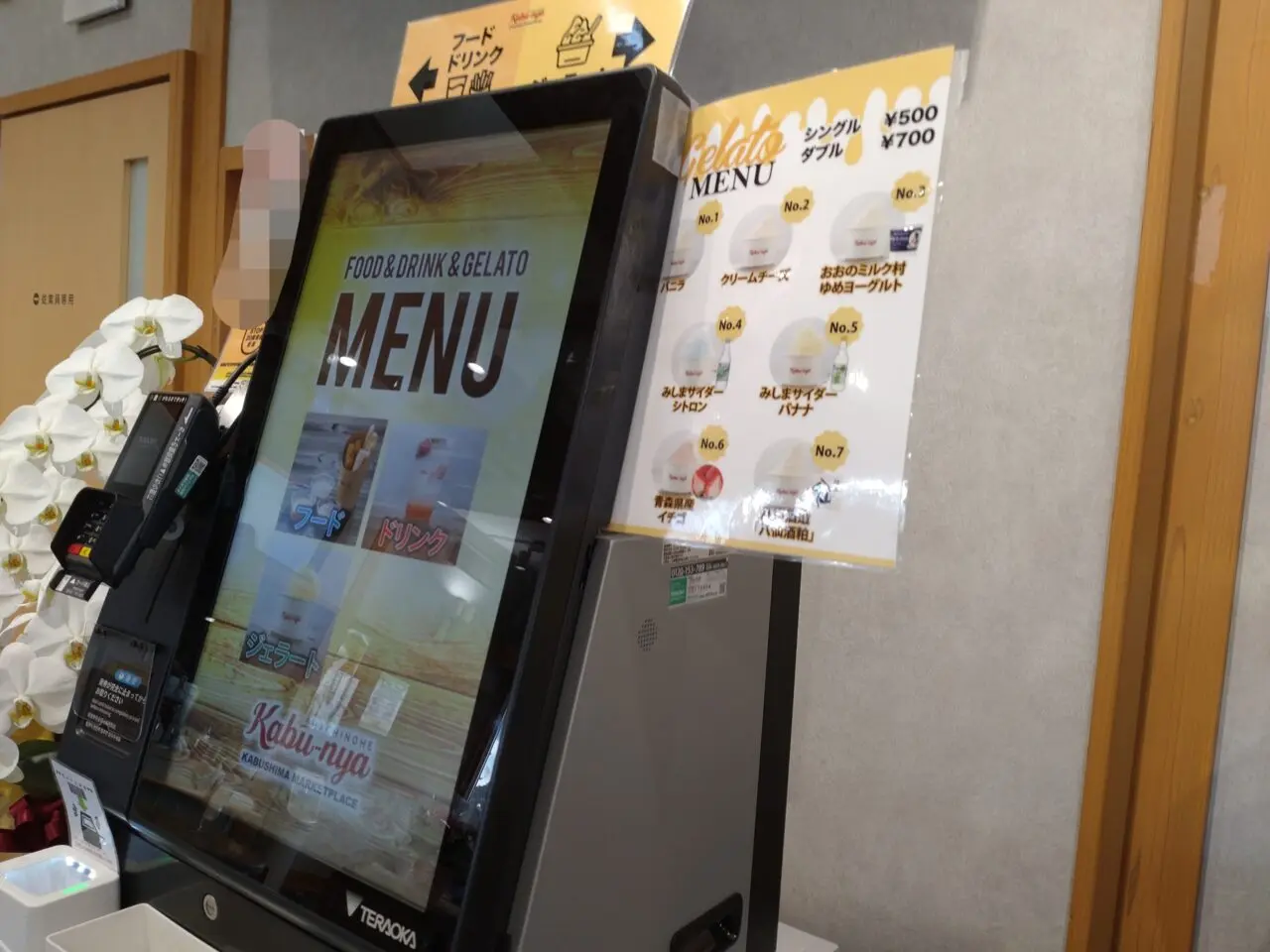 かぶーにゃ　券売機　エリア