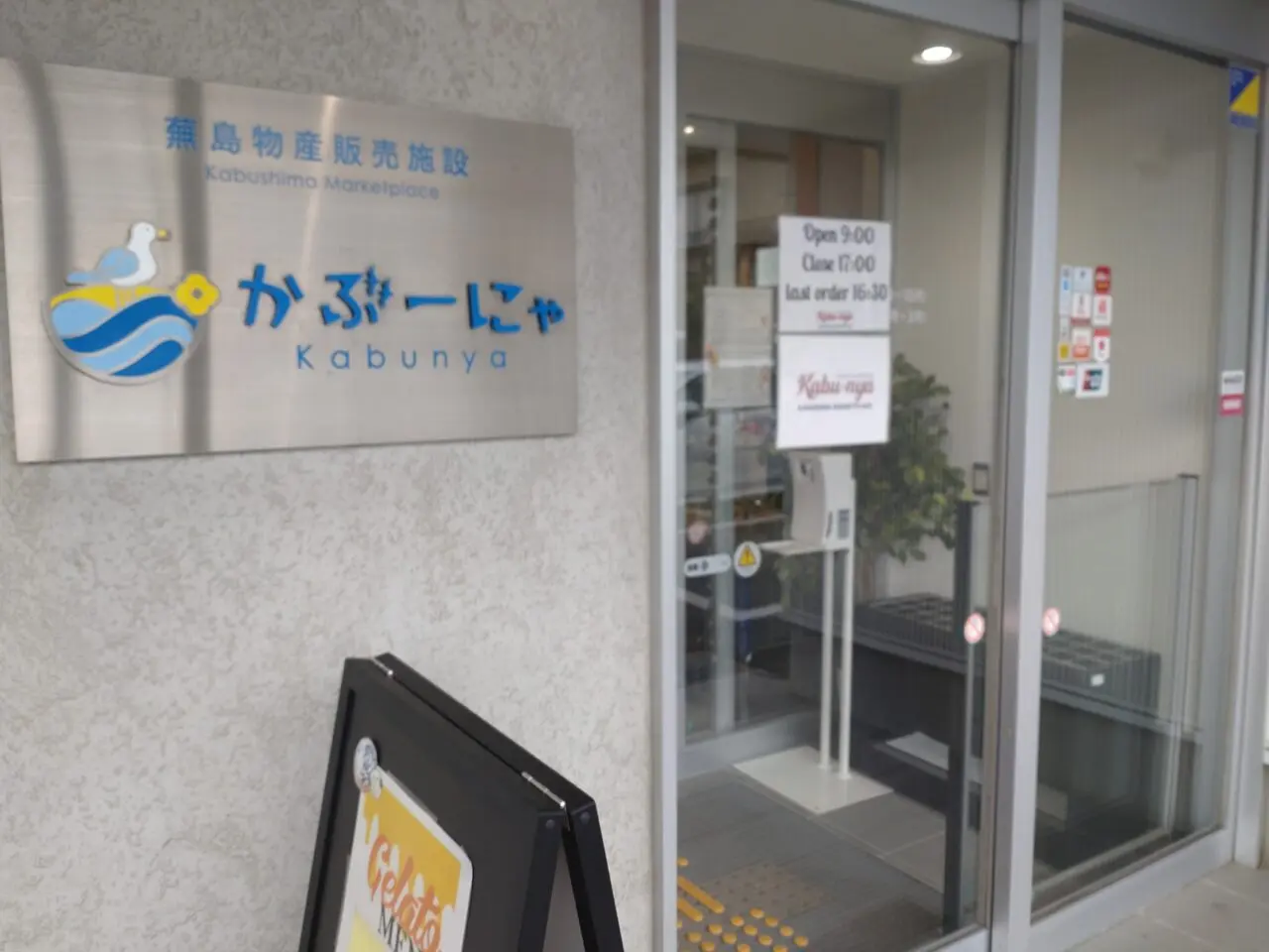 かぶーにゃ　玄関　外観