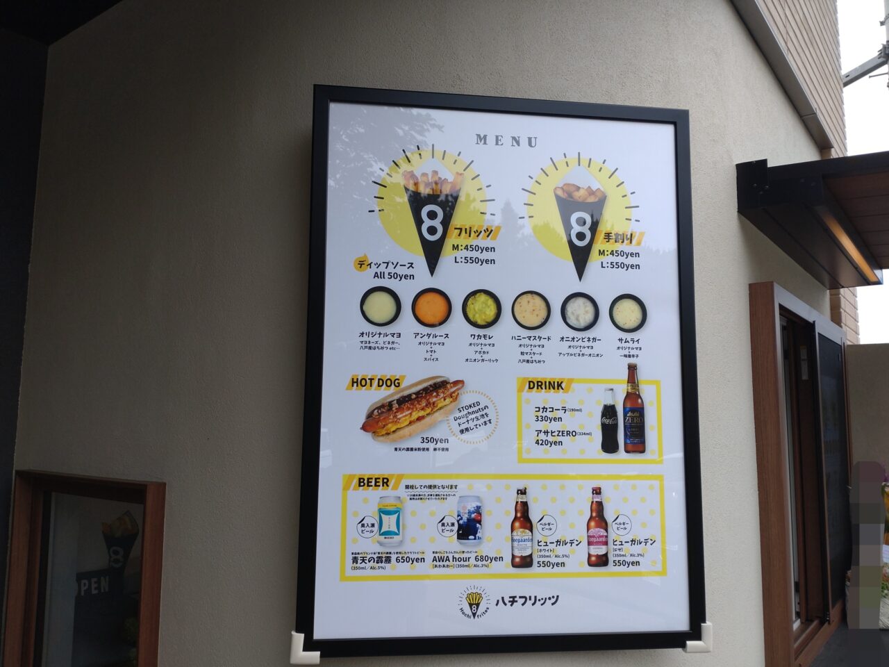 ハチフリッツ　外看板　メニュー