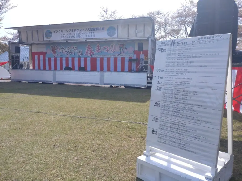 八戸公園　春まつり　イベント会場