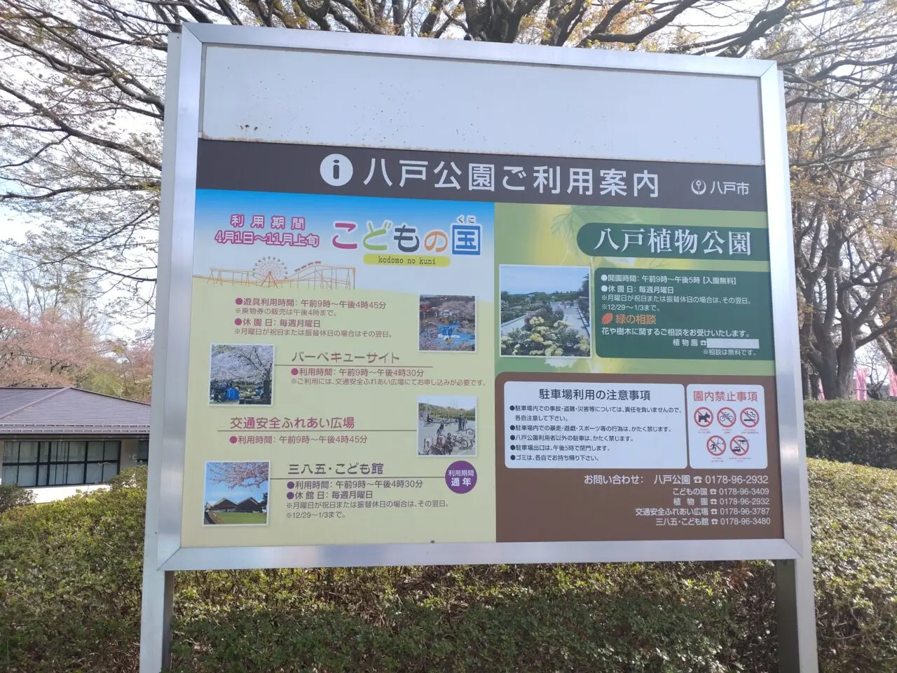 八戸公園　案内　外看板