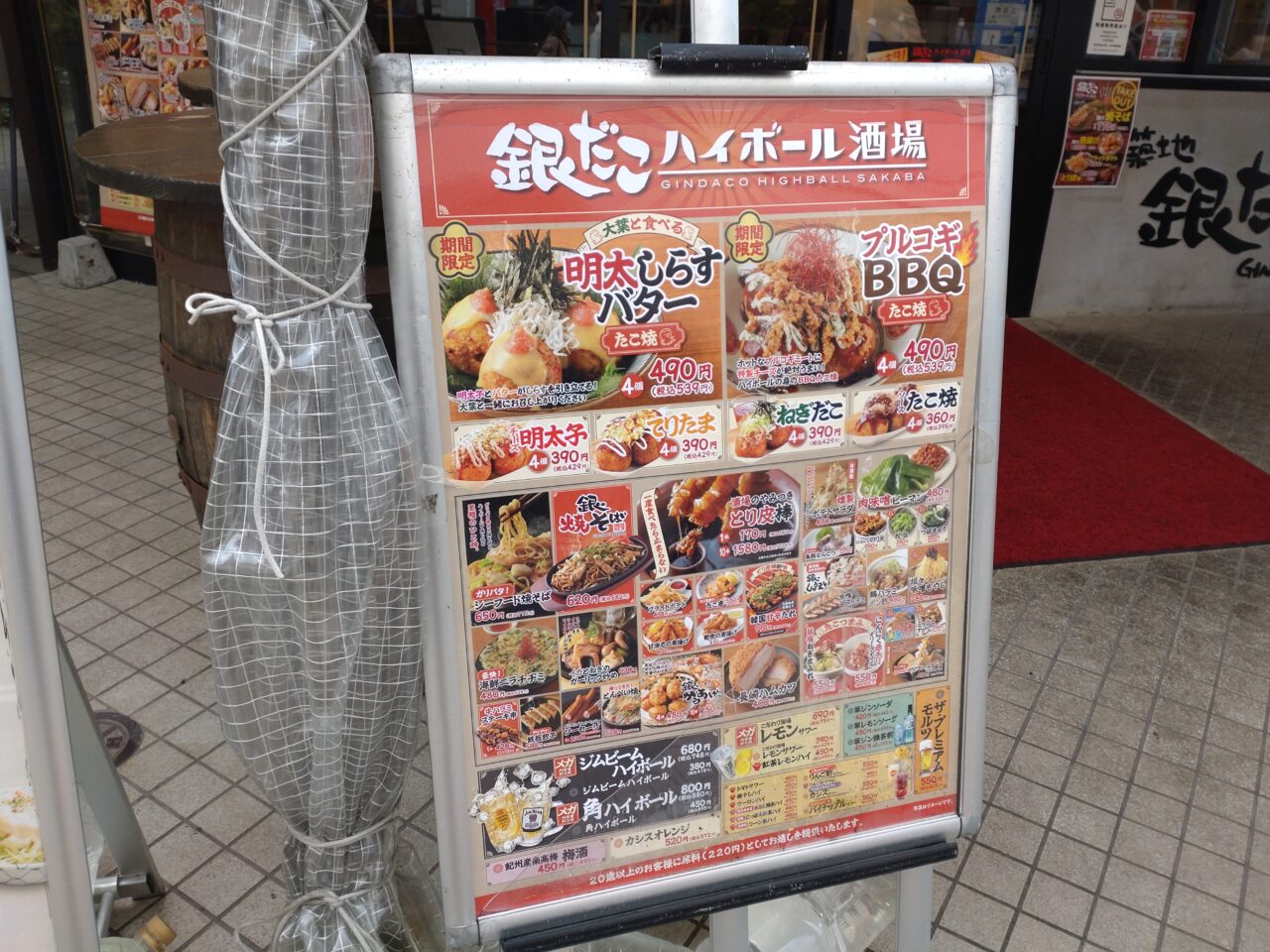 銀だこハイボール　外看板　メニュー