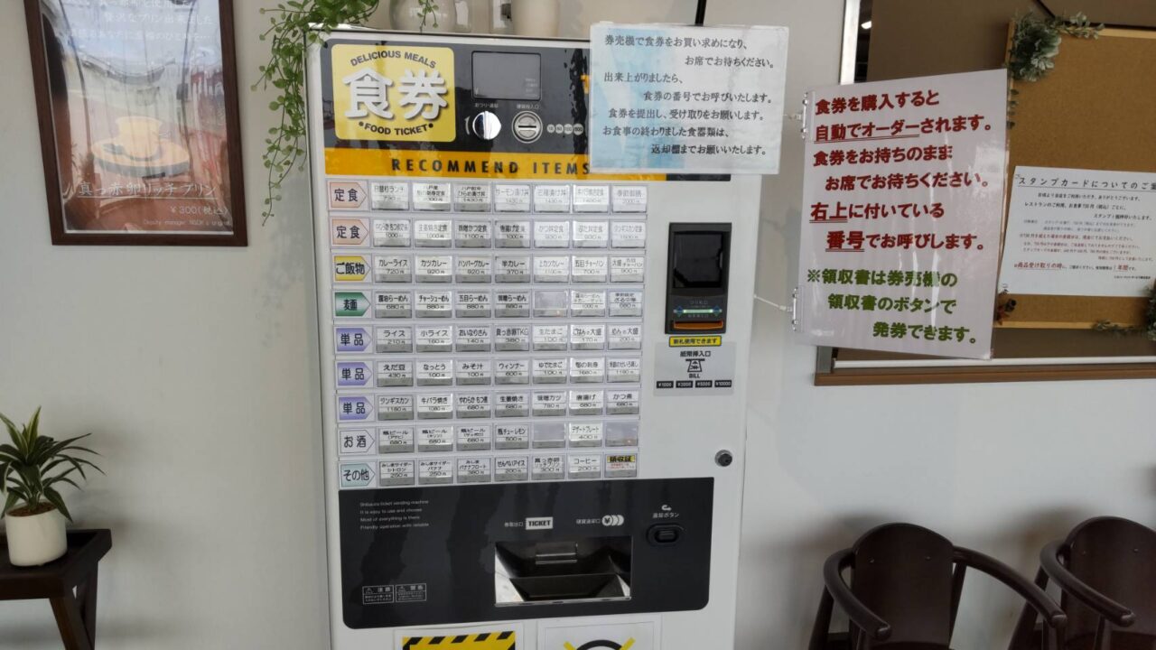 フェリーターミナル　レストラン　券売機