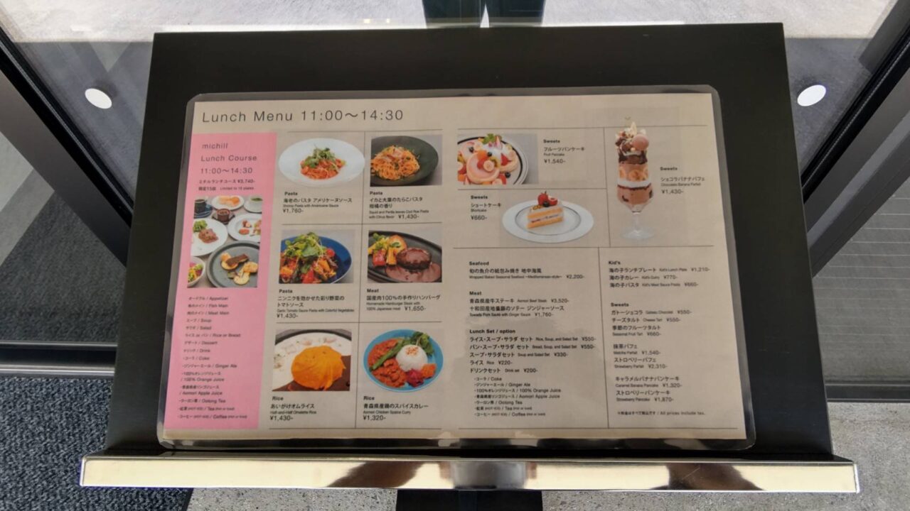 ミチル種差　入口　メニュー