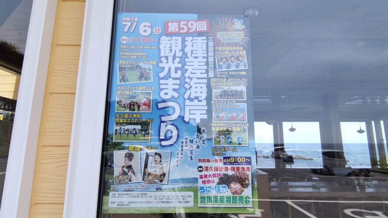 種差海岸　観光まつり　チラシ