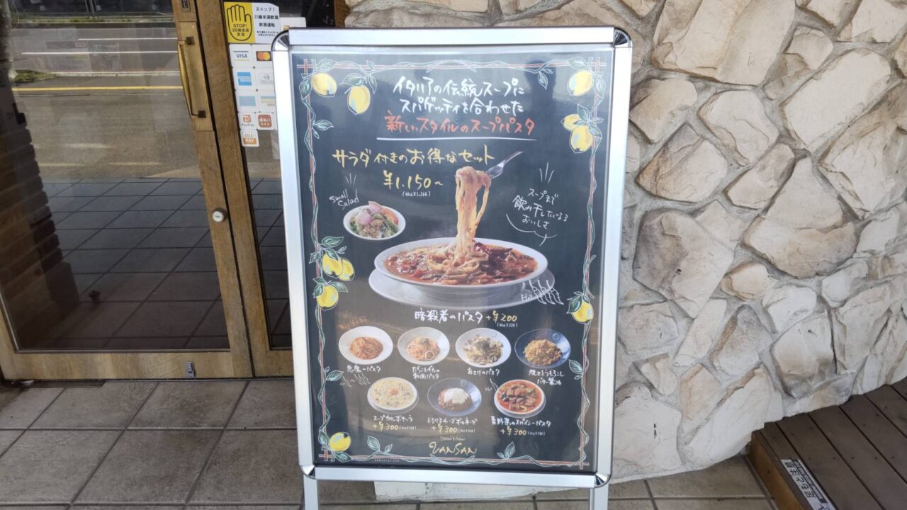 バンサン珈琲　パスタメニュー　看板