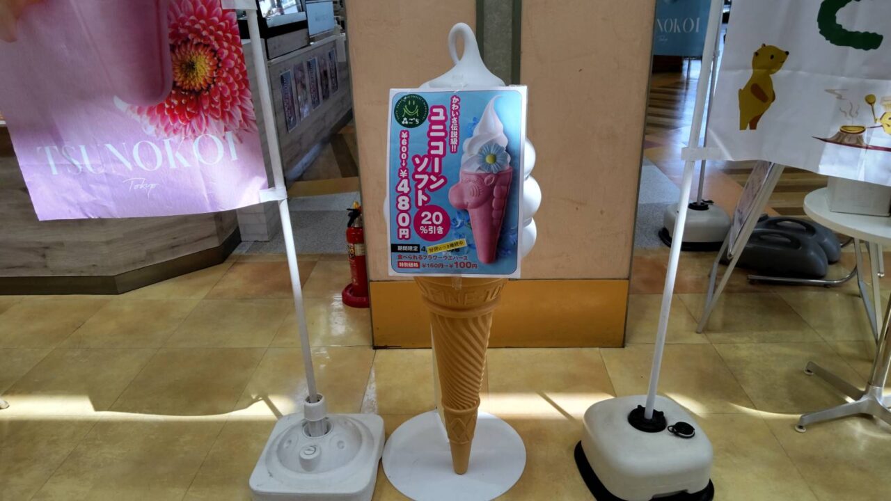 森ごち　ユニコーンソフト　チラシ