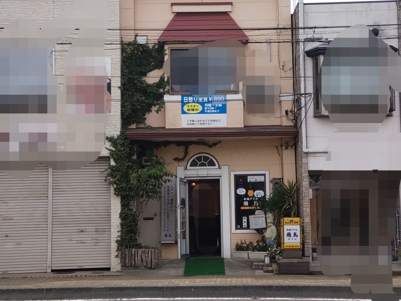 和風グリル飛鳥　店舗　外観