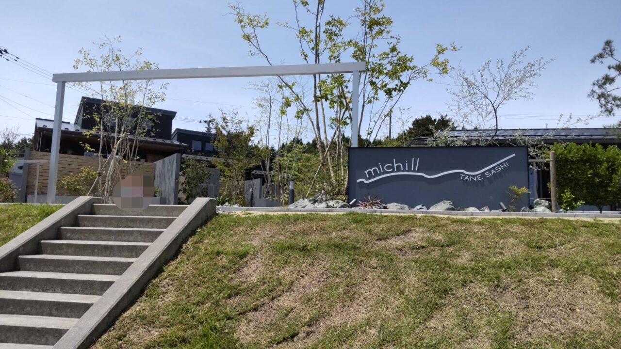 ミチル種差　外観　看板