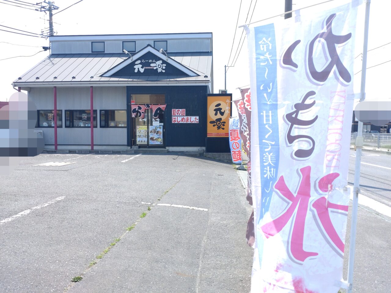 元楽　店舗　外観