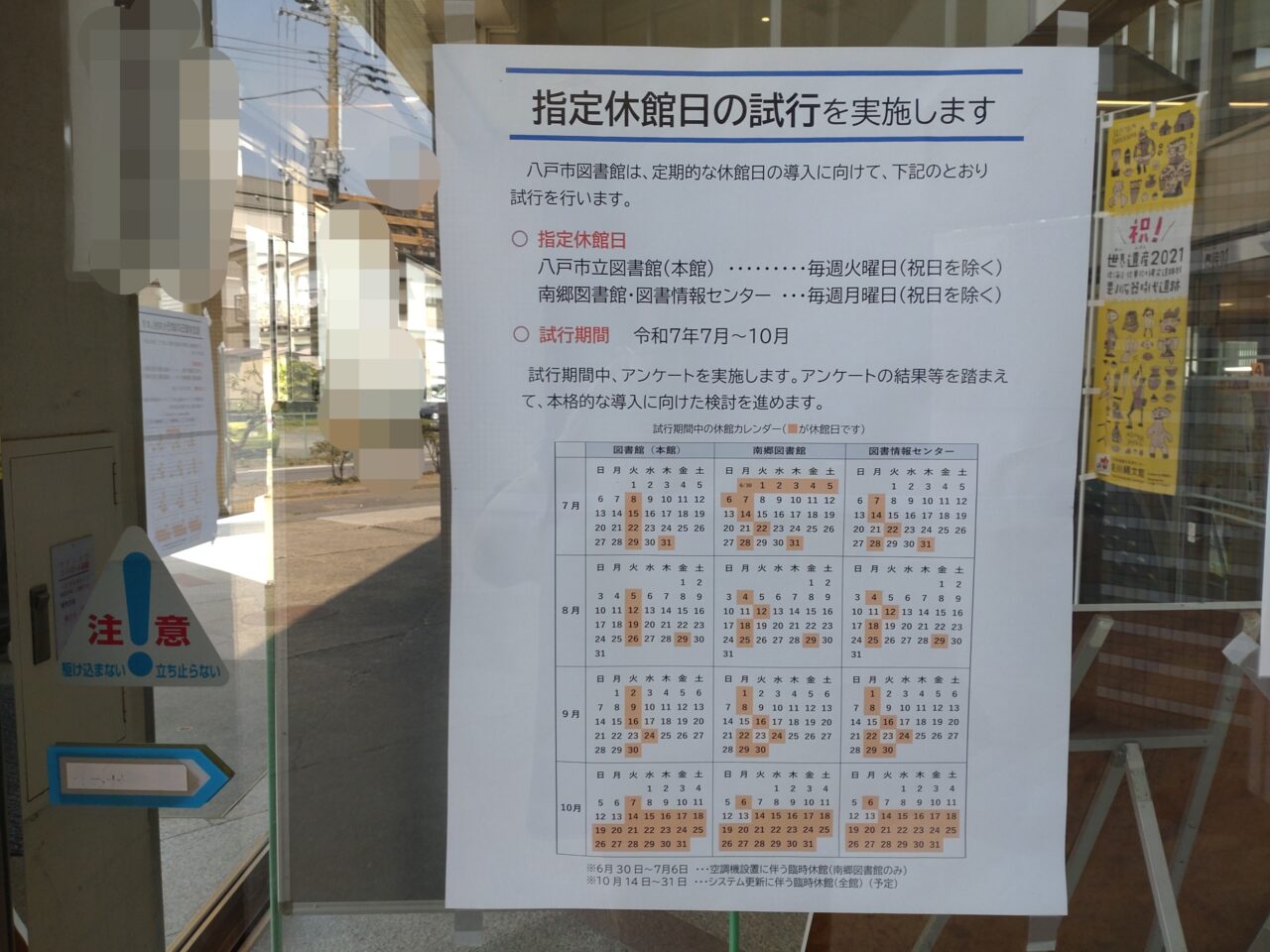 図書館　全館　お知らせ