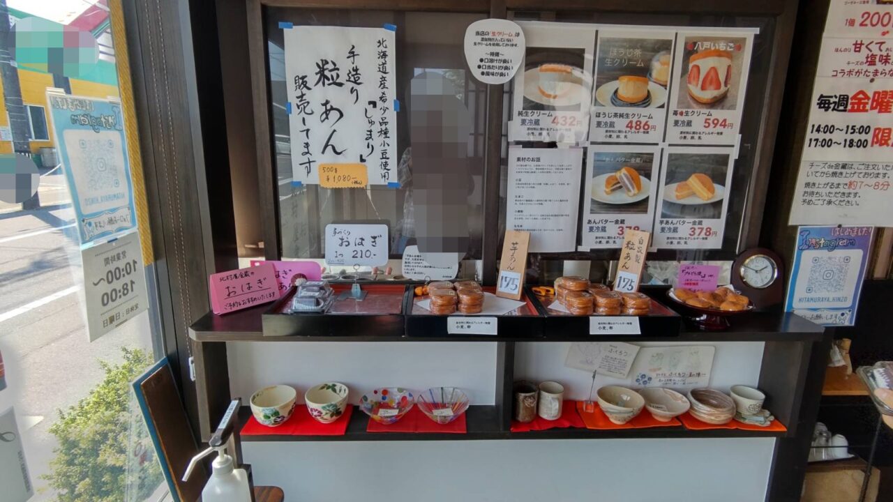 北村屋　和菓子　商品