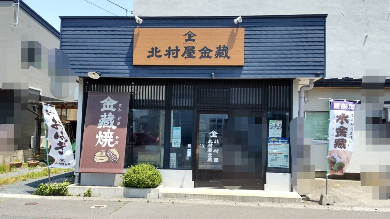北村屋　外観　入口