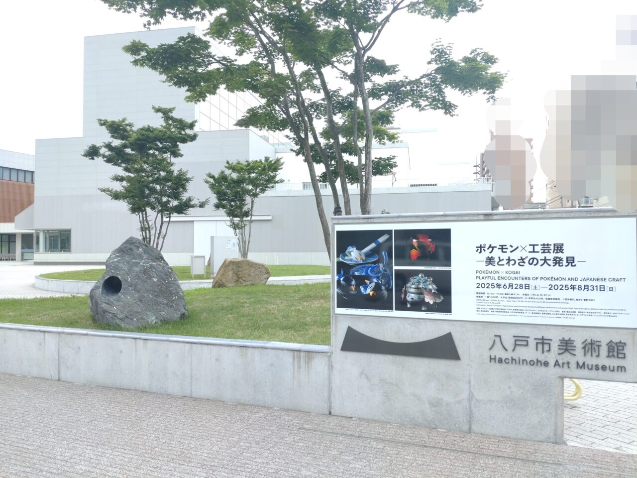八戸市美術館　外観　ポケモン展示