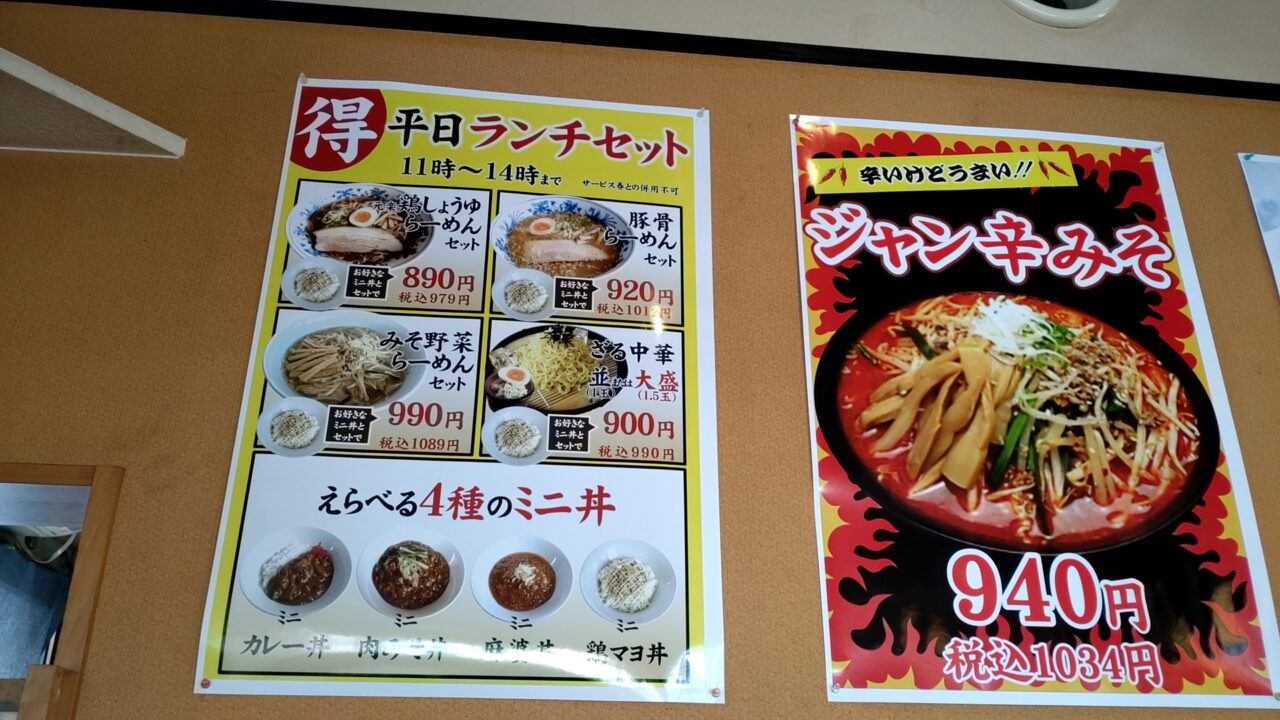 らーめん　元楽　平日ランチセット