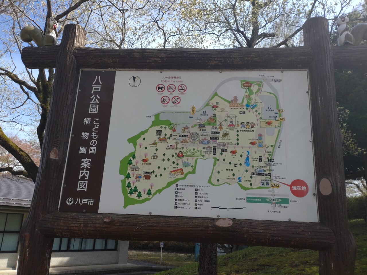 八戸公園　案内看板　木製