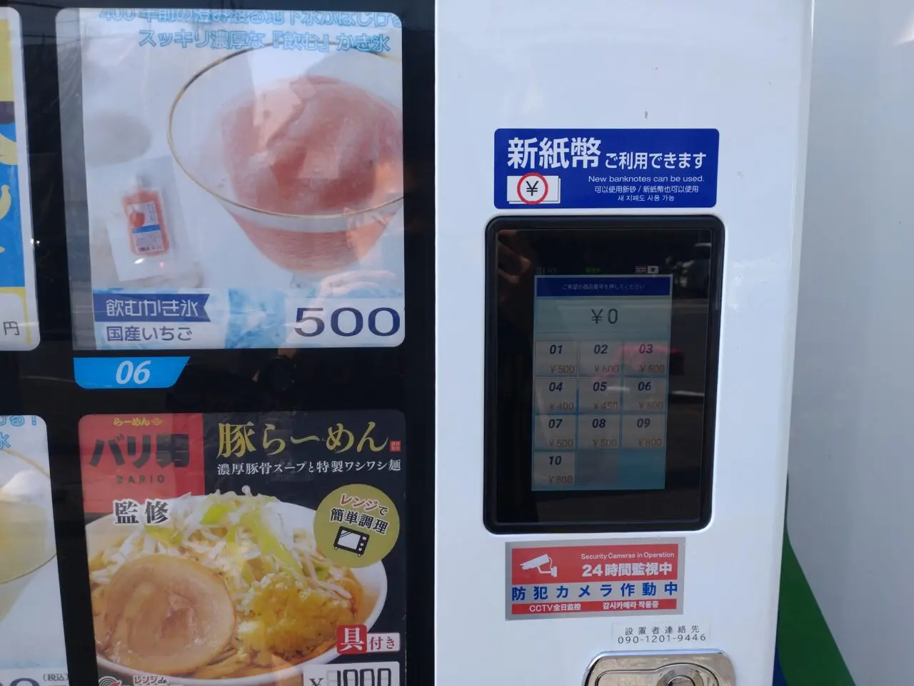 城下　自販機　飲むかき氷