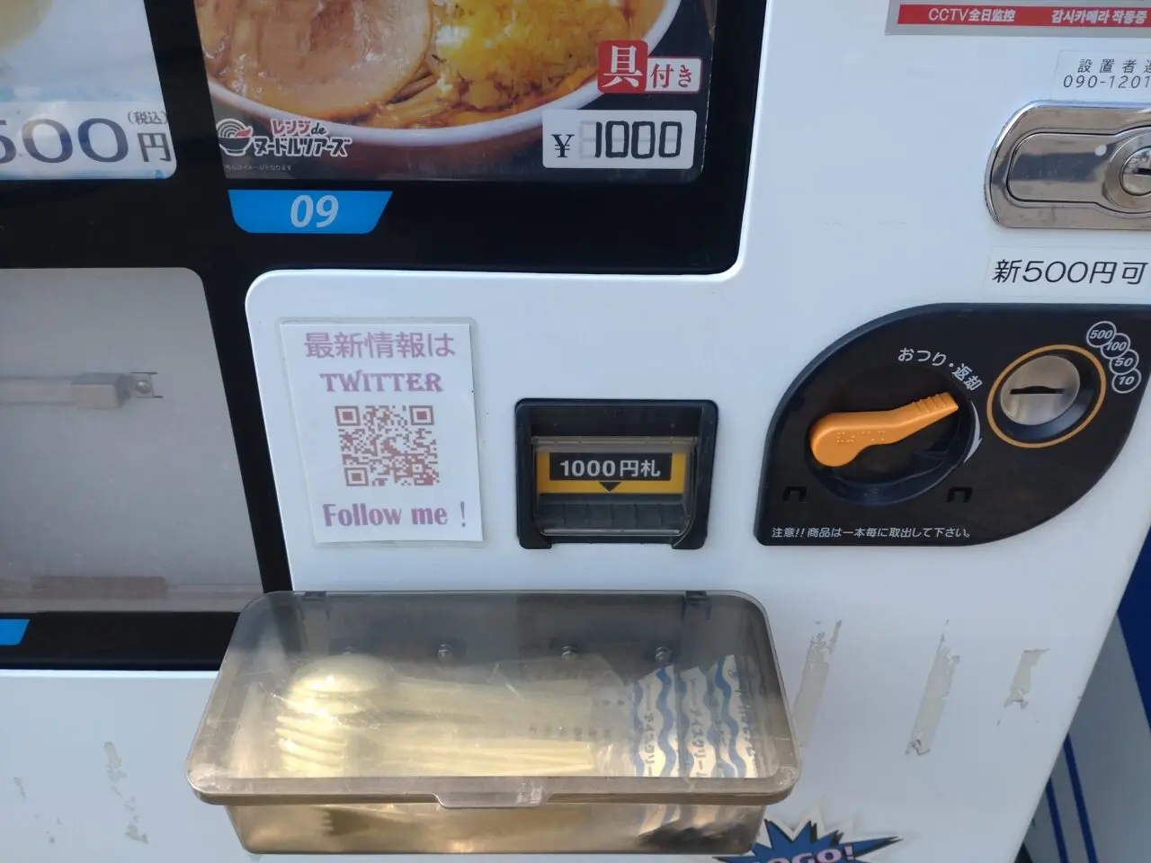 城下　グルメ自販機　QRコード