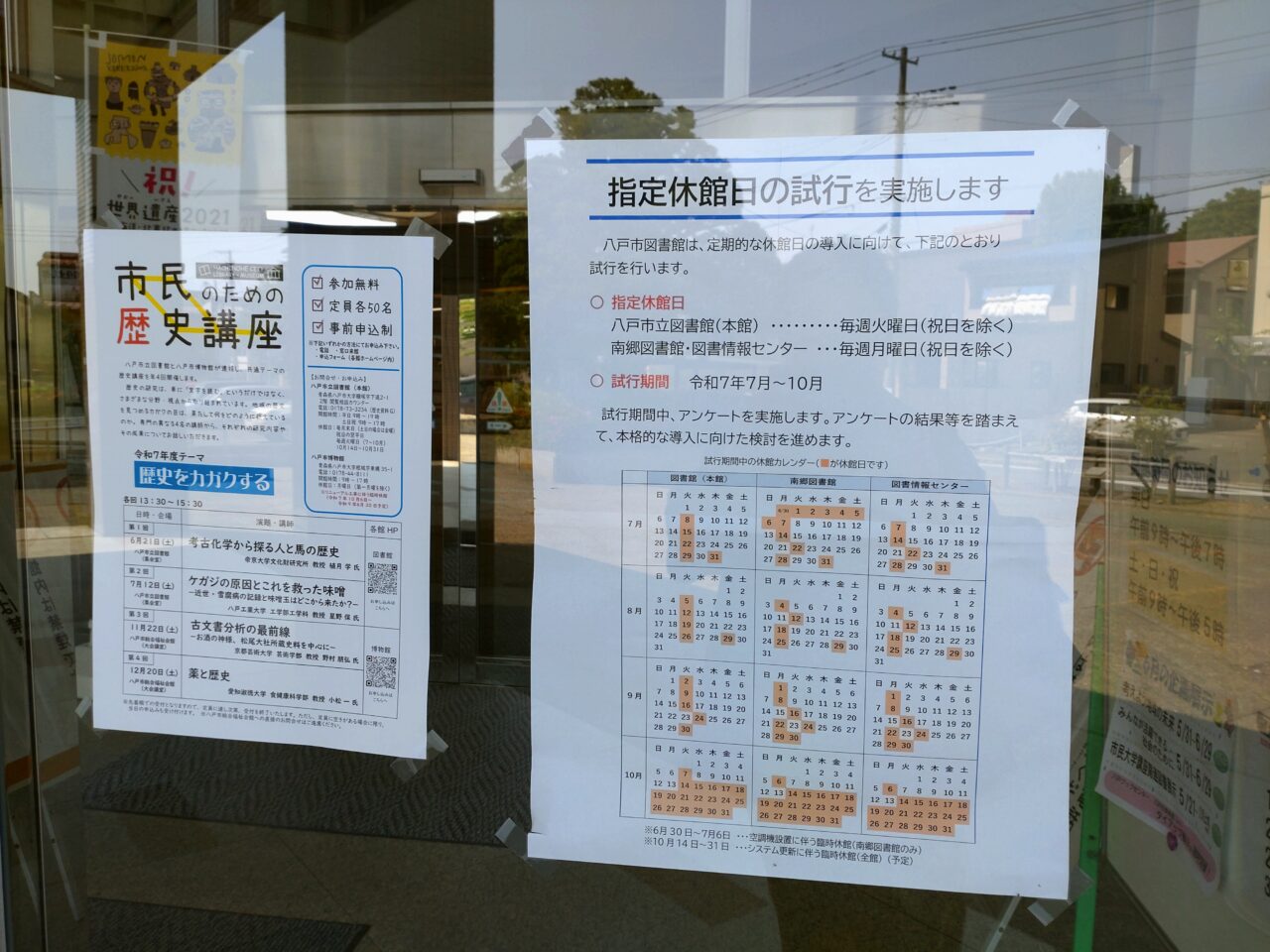 図書館　全館　チラシ情報