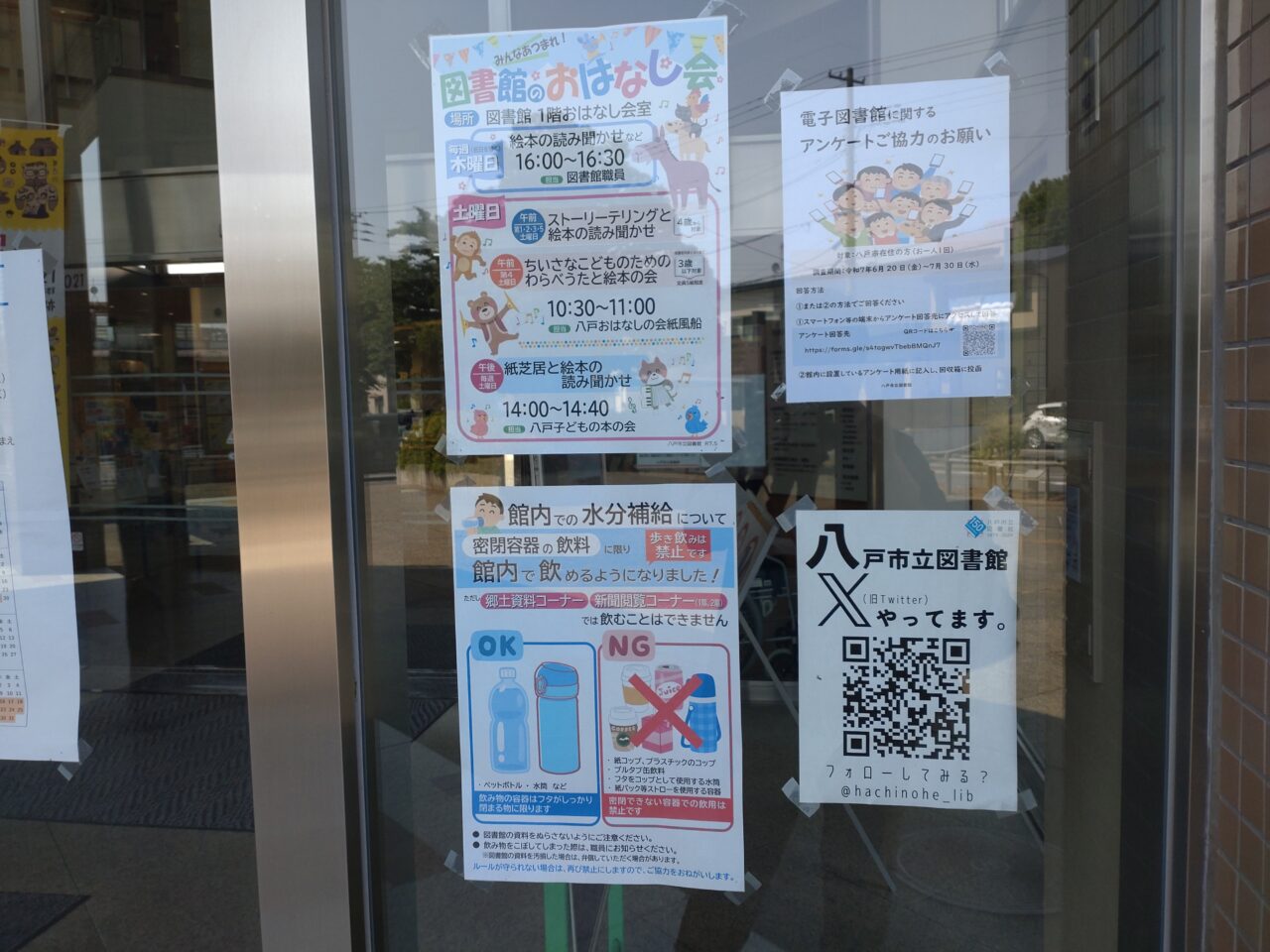 図書館　お知らせ　各種