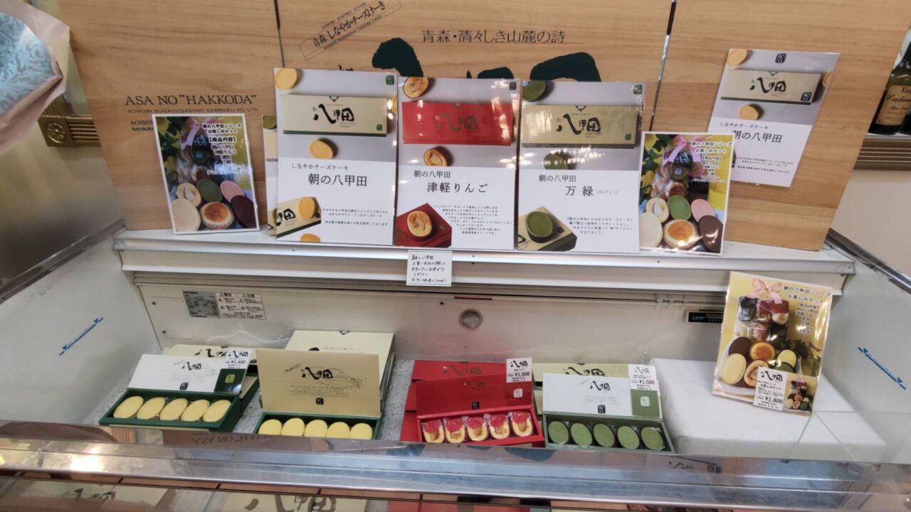 ル・アン　南類家店　八甲田