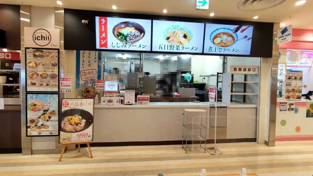 ラピア　NEOいちい　外観