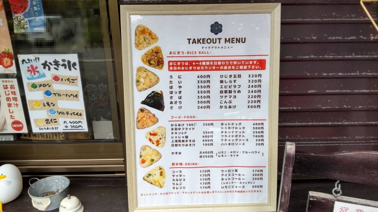 ままかせ亭　メニュー　看板