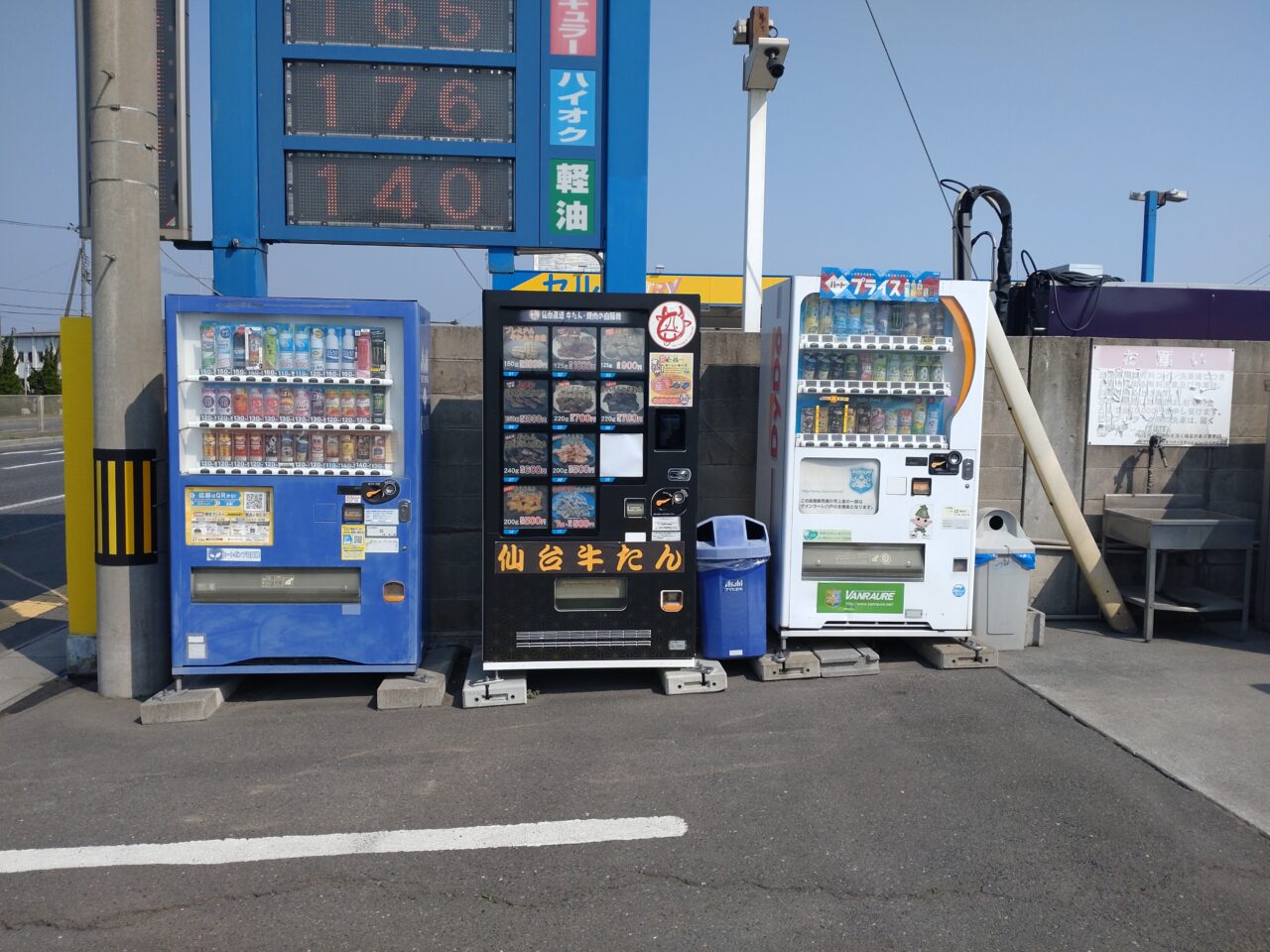 洗車場　湊高台　自販機