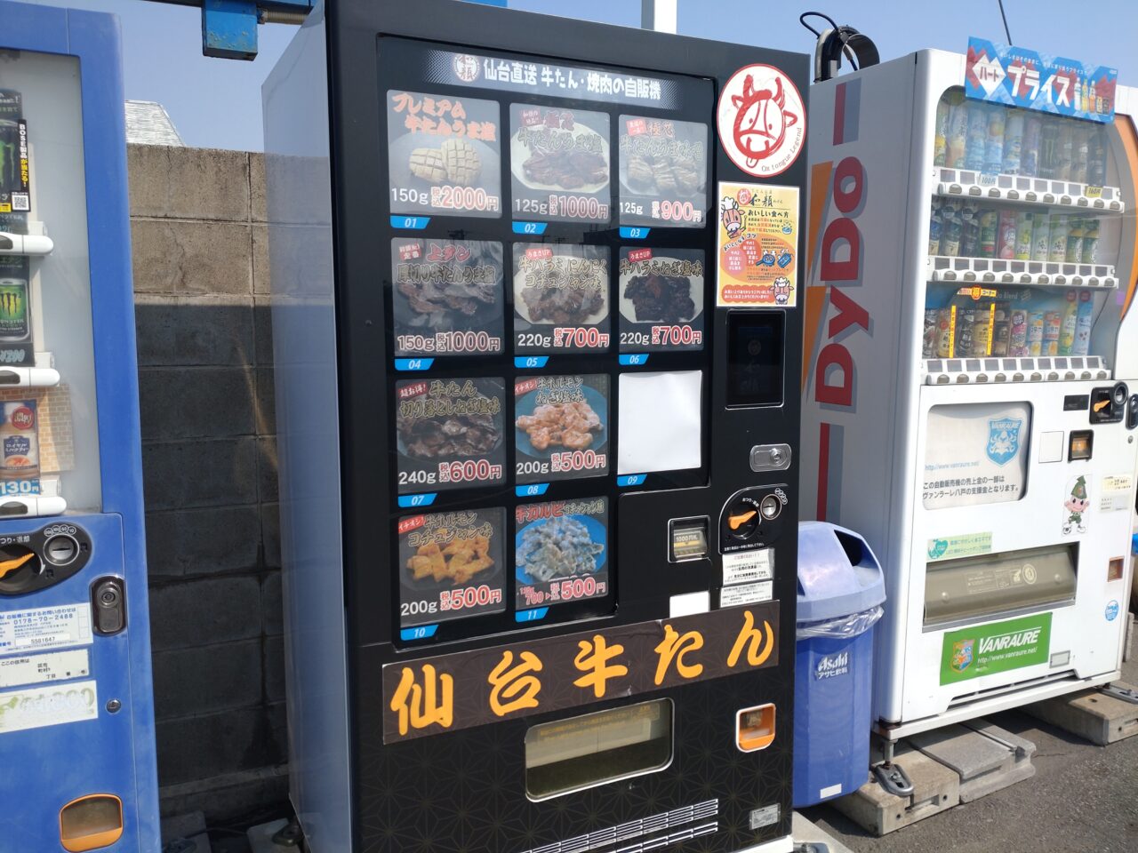 牛たん　和顔　自販機