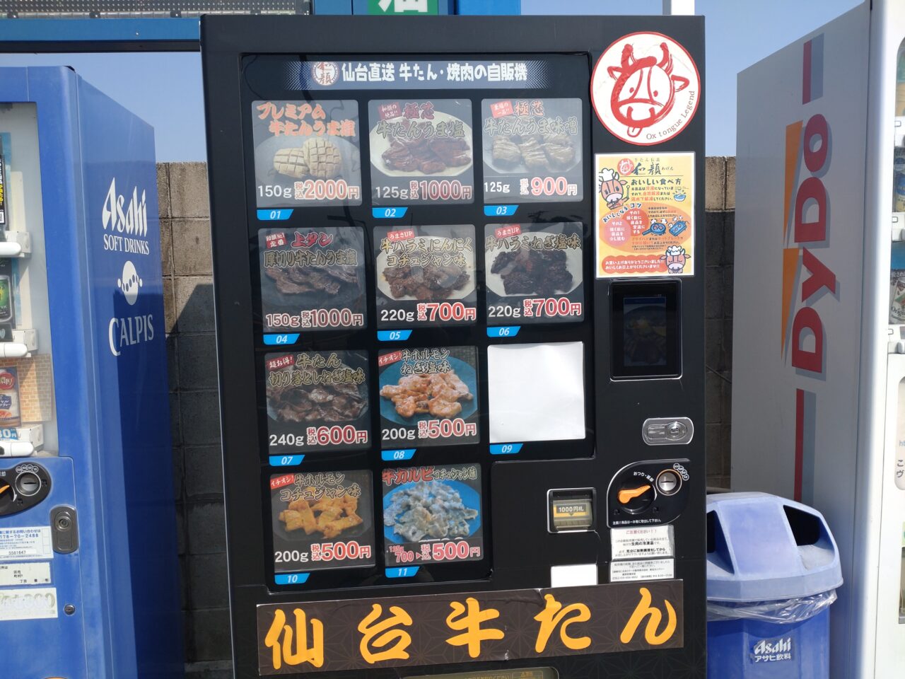 自販機　和顔　正面